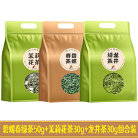U碧螺春龍井茉莉花茶組合裝新茶上市濃香型茶葉品鑒裝三袋裝110g