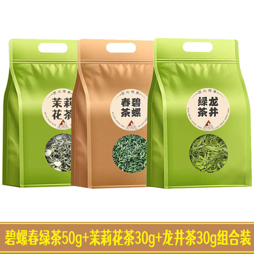 U碧螺春龙井茉莉花茶组合装新茶上市浓香型茶叶品鉴装三袋装110g