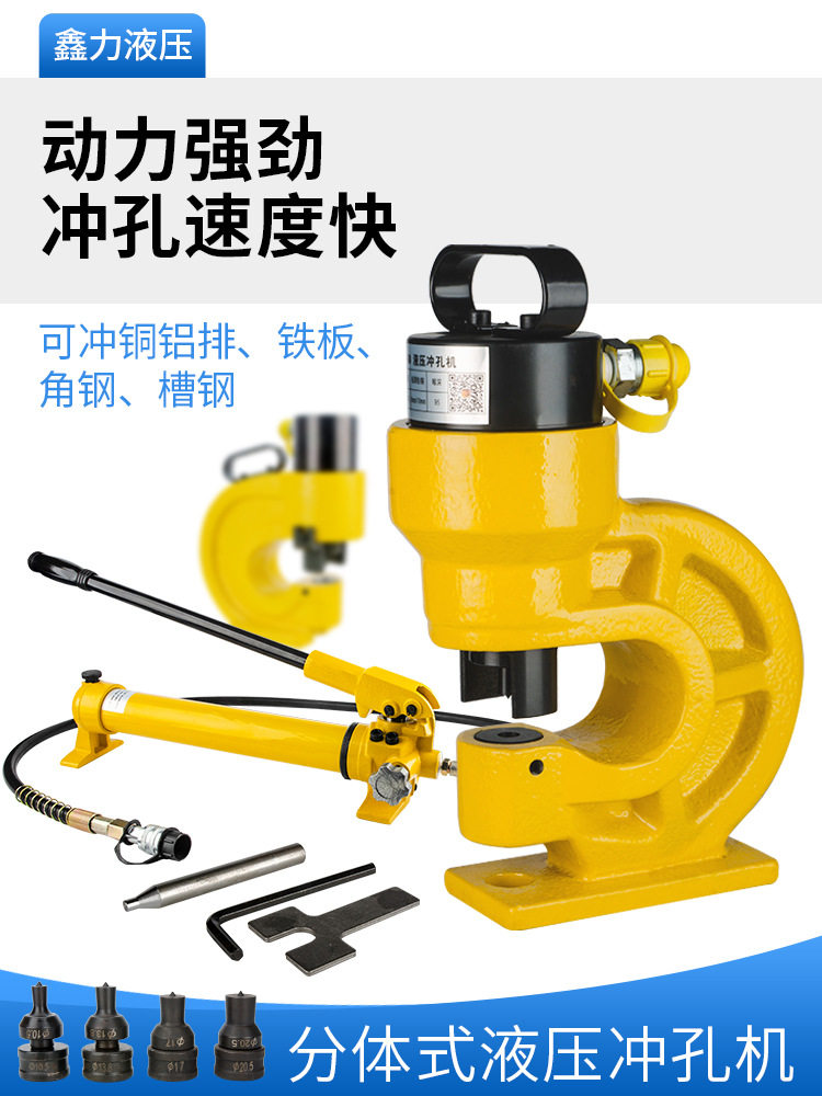 铆钉冲压机小型液压冲孔机打孔角铁角钢分离圆头开孔器压接手动
