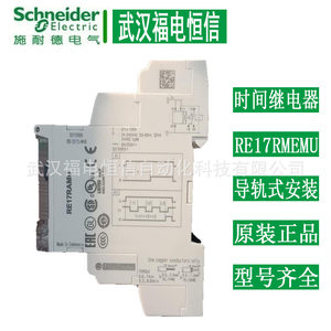 Schneider原装RE17紧凑型时间继电器RE17RAMU导轨式安装17.5mm