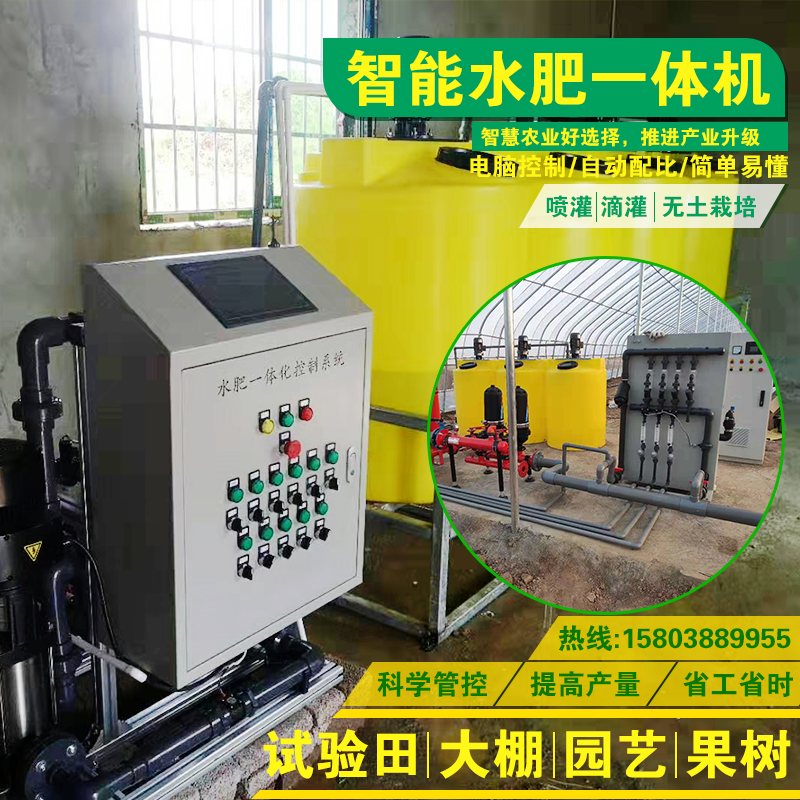 水肥一体机智能农业灌溉
