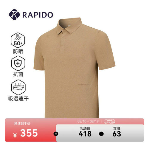 【防晒】RAPIDO雳霹道男O-LINE抗菌吸湿速干运动休闲通勤轻薄POLO