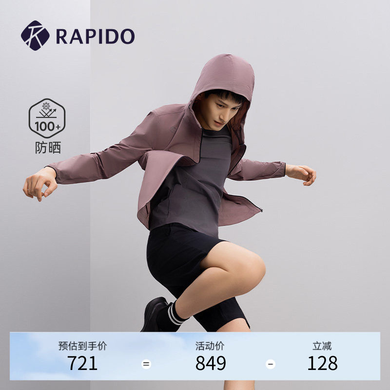 RAPIDO睿必度春夏男士时尚运动防晒UPF100＋连帽夹克外套雳霹道