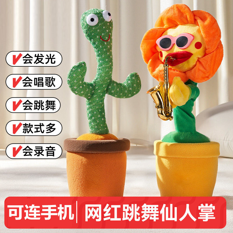 跳舞仙人掌玩具会学说话的