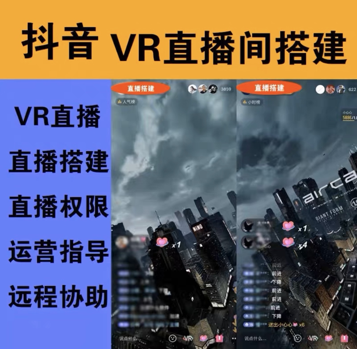 VR最新抖音无人直播纯挂机项目 下单咨询客服！