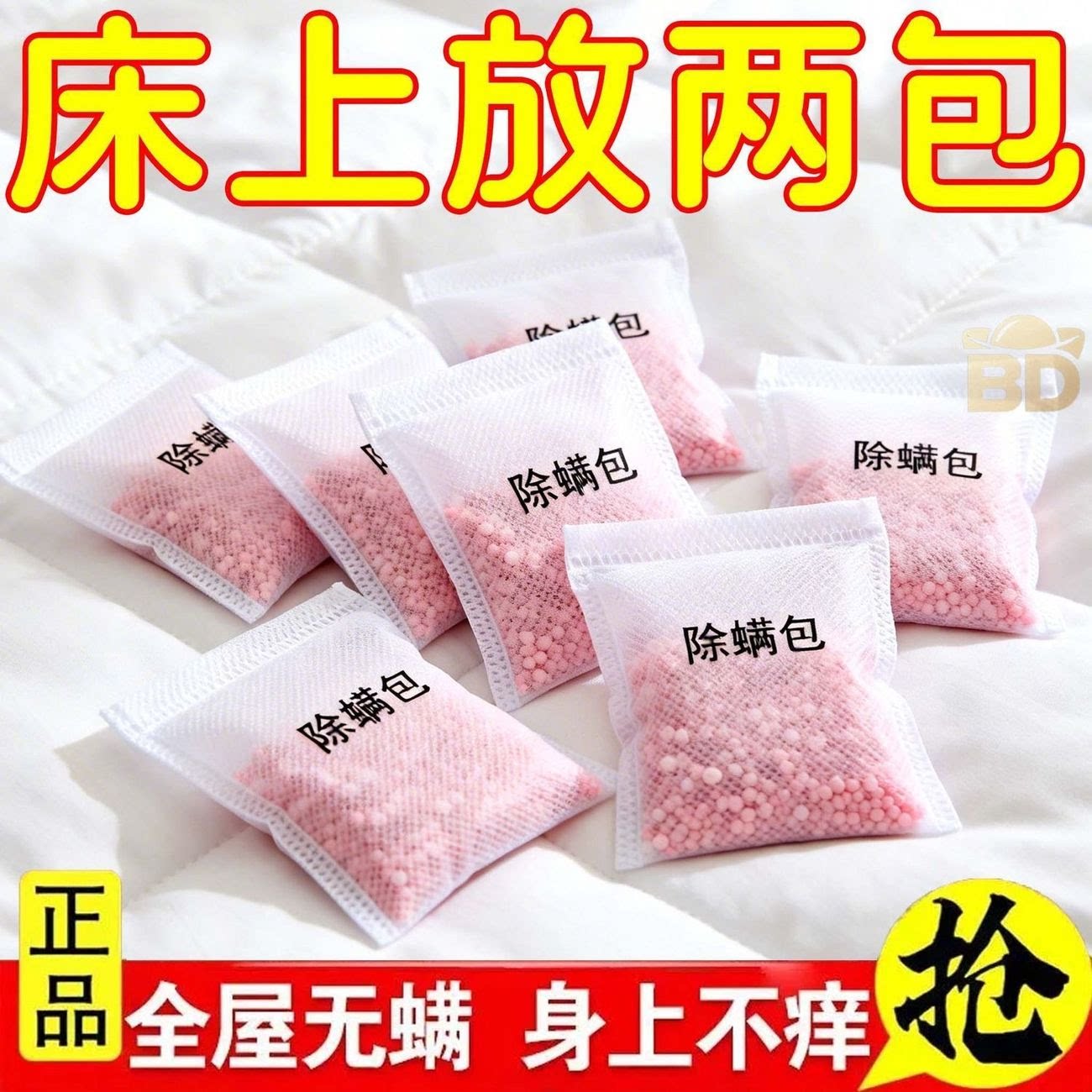 床用清香免洗免晒除螨包