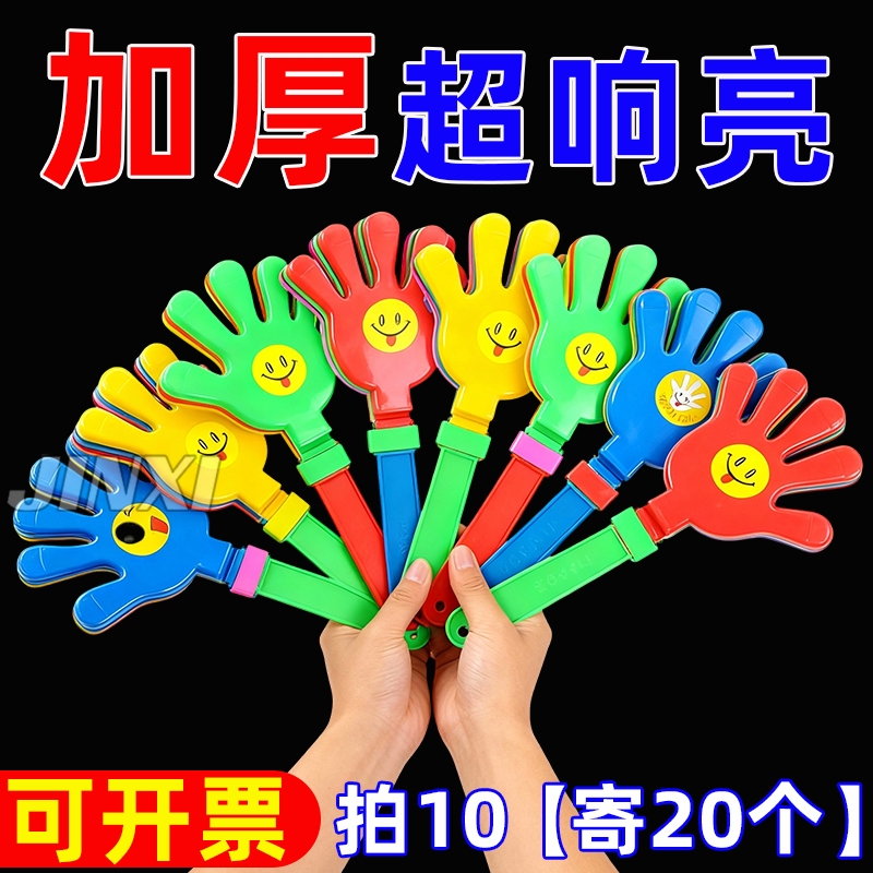 鼓掌拍丨拍手器拍拍手大号手掌拍塑料玩具小手拍巴掌演唱会气氛拍