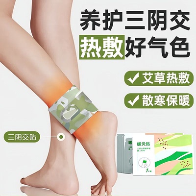 艾草暖足贴蒸汽自发热暖宝宝暖脚神器睡觉艾灸热敷贴三阴交女脚底