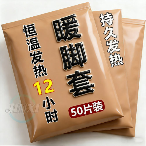 发热脚套发热鞋垫袜子穿戴式脚套冬季热敷暖脚神器暖足贴脚底暖敷