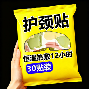 艾草蒸汽颈椎肩颈热敷草本暖贴颈脖围脖舒缓透气便携式加热护颈贴