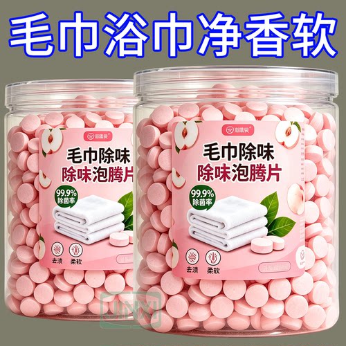 毛巾抹布泡腾片除黄增香柔顺