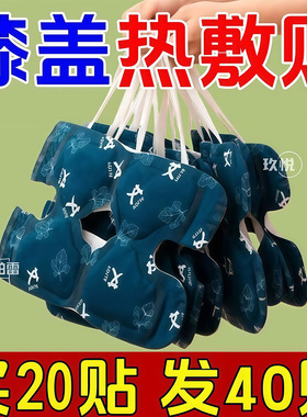 艾草膝盖热敷贴蒸汽暖膝自发热暖宝宝膝盖贴关节保暖贴老寒腿部帖