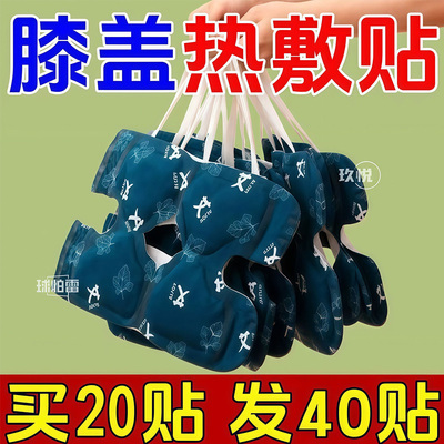 艾草膝盖热敷贴蒸汽暖膝自发热暖宝宝膝盖贴关节保暖贴老寒腿部帖