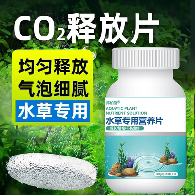 二氧化碳片鱼缸草缸专用水草黄叶藻缸CO2片发生器缓释片水族用品
