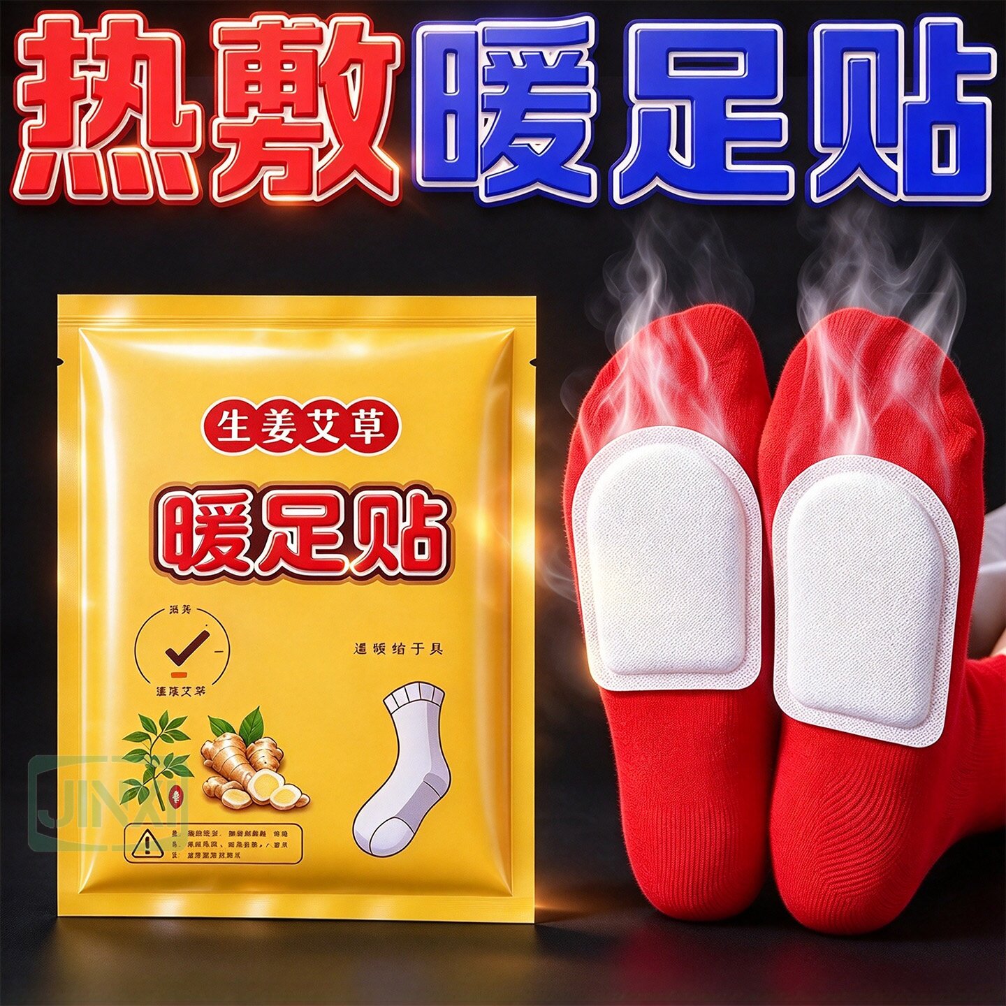 艾草生姜暖足贴防寒保暖自发热鞋垫暖宝宝贴男女暖脚神器加热鞋垫