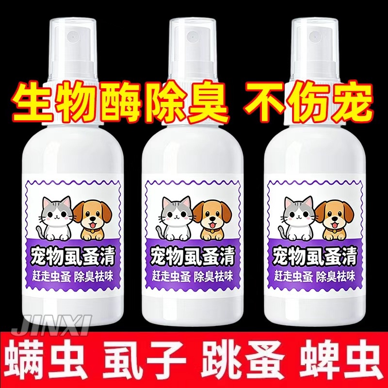 成分温和-驱虫舒痒-猫犬通用