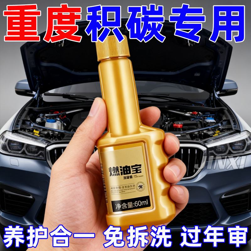 摩托车燃油宝除积碳汽车汽油添加剂积炭清洗剂节油提升动力节油器