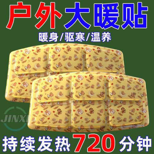 2026新升级超大片暖身贴