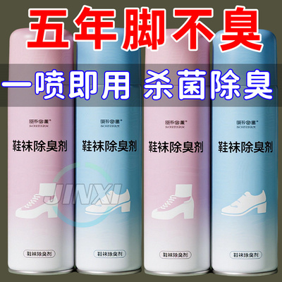 鞋袜除臭-清爽速干-倒喷设计喷雾