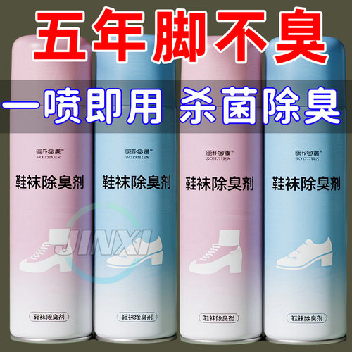 鞋袜除臭-清爽速干-倒喷设计喷雾