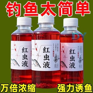 野钓浓缩红虫液浓腥开口诱鱼剂鲫鱼钓鱼小药鱼饵料钓鱼饵料添加剂