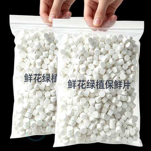 鲜花绿植专用保鲜剂除臭杀菌净水
