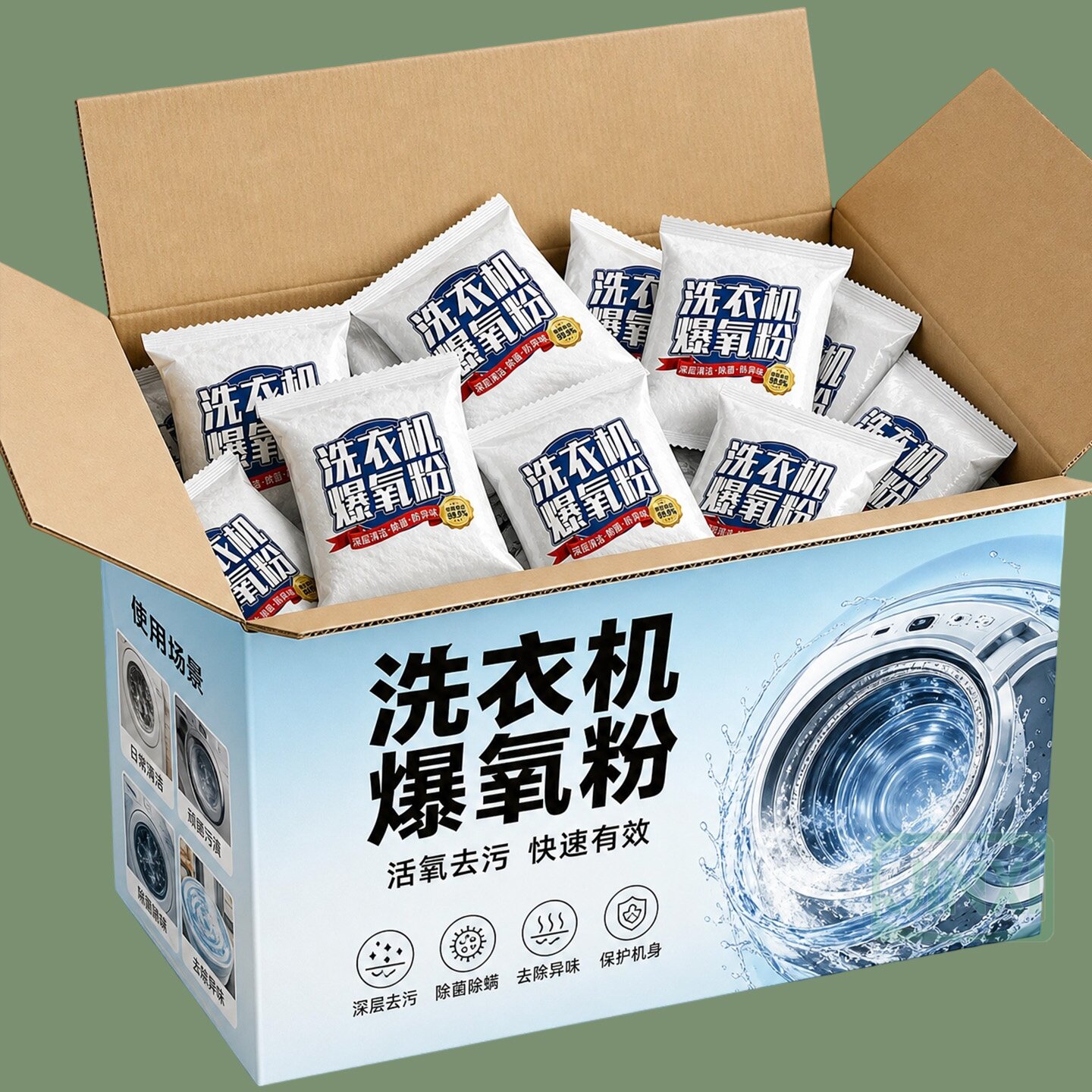 洗衣机爆氧粉强力清洁除垢杀菌消毒清洁剂滚筒波轮专用污渍神器