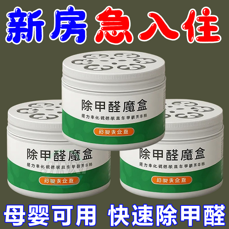 除甲醛果冻强力除味新房去味家用装修吸甲醛清除剂净化器魔盒神器