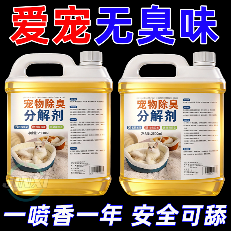宠物店专用除臭去味宠物除臭剂去异味尿味抑菌消毒液猫犬通用杀菌,宠物/宠物食品及用品,除味剂,淘宝优惠券,粉丝福利购,淘宝优惠卷