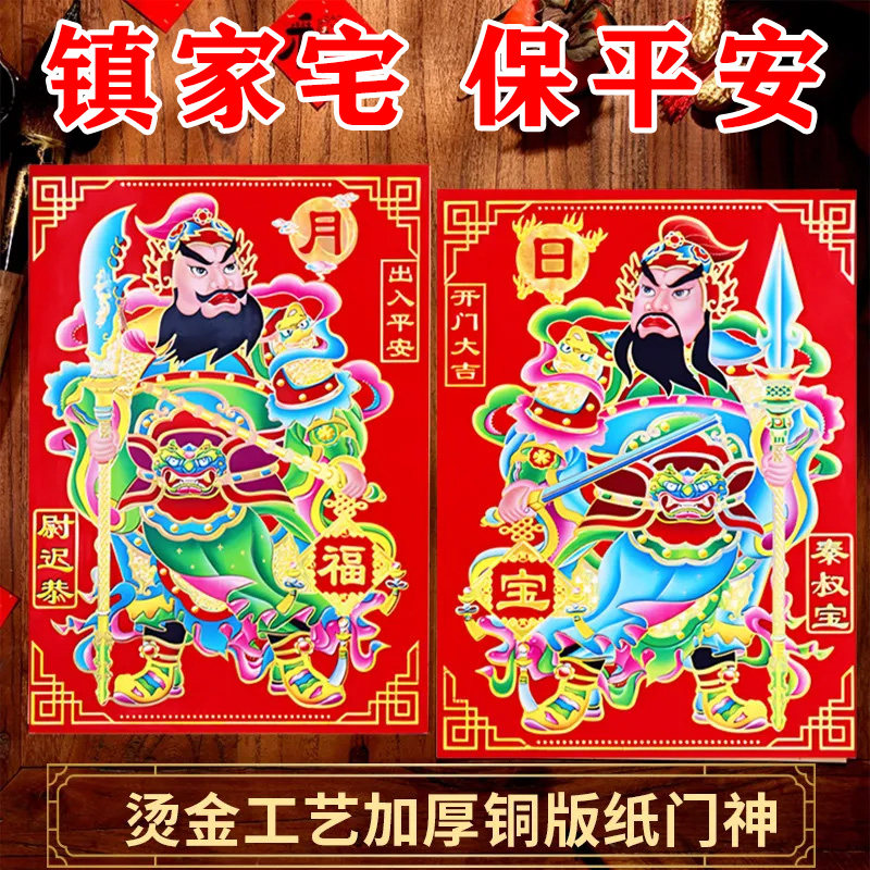【2026新款】烫金门神贴大门春节尉迟恭秦叔宝门幅镇宅入户门年画,节庆用品/礼品,门神,淘宝优惠券,粉丝福利购,淘宝优惠卷