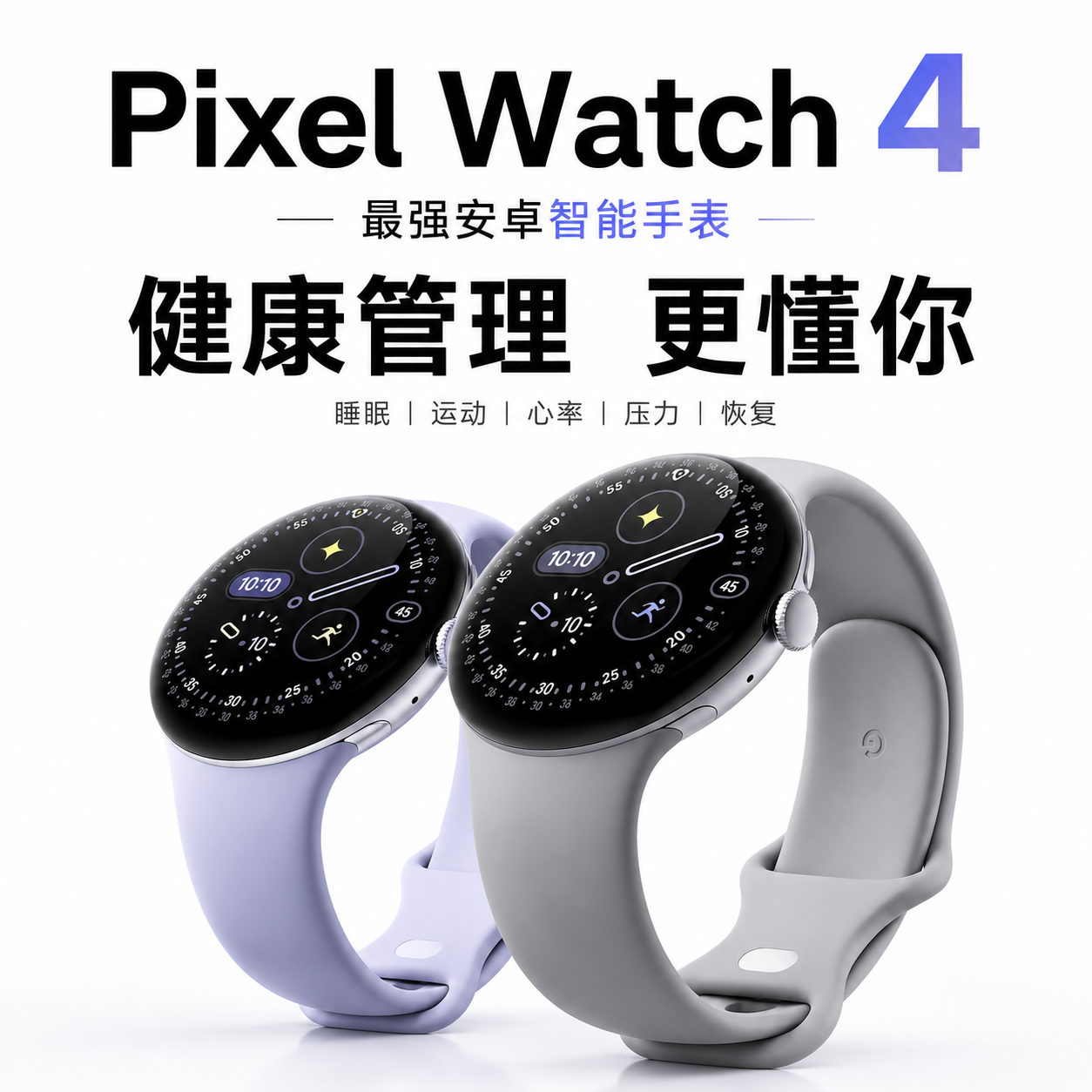 美国代购谷歌Google Pixel Watch 4智能手表手环运动心率睡眠监测