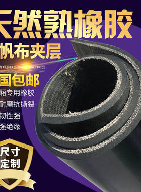 铺车厢橡胶垫铺车底专用耐磨夹线