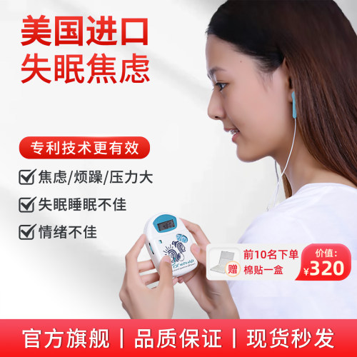 美国进口安思定经颅刺激失眠焦虑