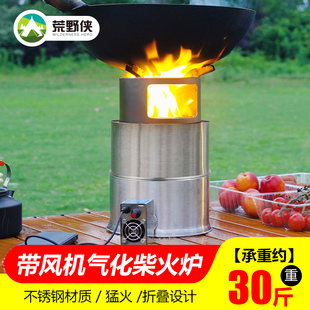 户外风机柴火炉猛火便携式露营折叠木柴气化炉内胆野炊旅游炉具