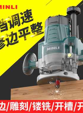 MINLI雕刻机木工开槽机多功能修边机大锣机开锁孔开榫工具电木铣