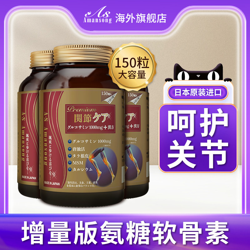 日本原装进口氨糖软骨素氨基葡萄糖钙片维骨力关节中老年补钙