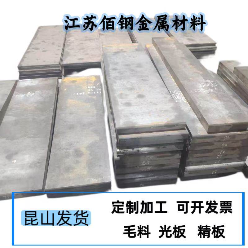 45号钢板P20 CR12MOV板料 718H 40CR 15crmo Q355 H13精光板毛料