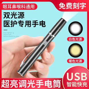 医生专用手电筒可充电调光瞳孔笔医生护士检测灯黄光便携耳鼻喉口