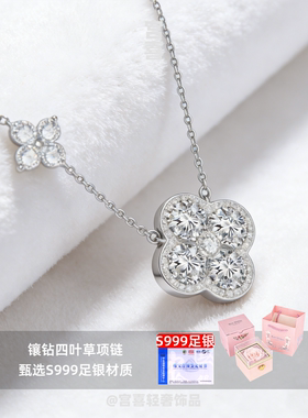 四叶草999纯银镶钻锁骨链送她