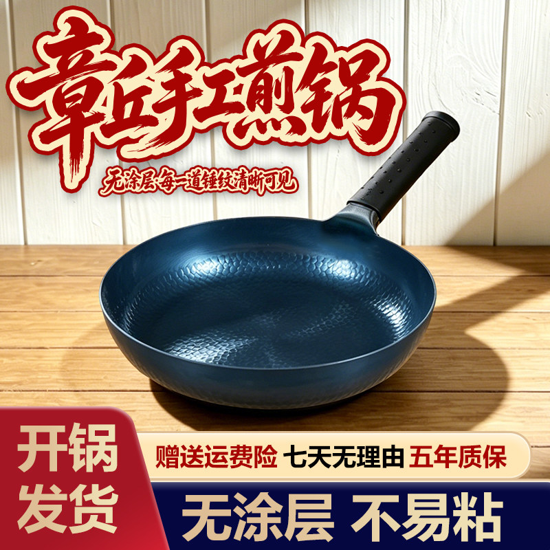 【女郎山】章丘平底煎锅手工锻打无涂层小煎锅1