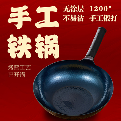 【女郎山】现场开锅 平底款 章丘锻打铁锅无涂层锤印款不粘锅家用