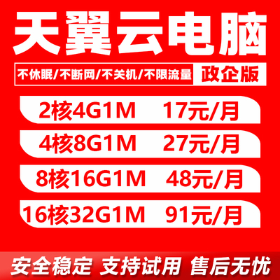 天翼云云服务器2万销量十年老店