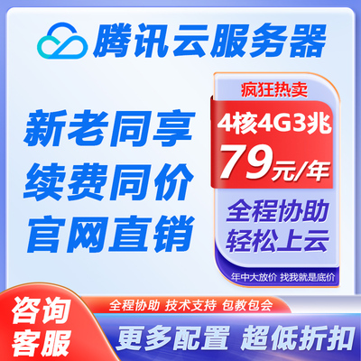 腾讯云服务器远程电脑年付特价