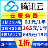腾讯云服务器上海北京电商数据库轻量云网站阿里云企业云主机租用