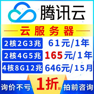 腾讯云服务器上海北京电商数据库轻量云网站阿里云企业云主机租用