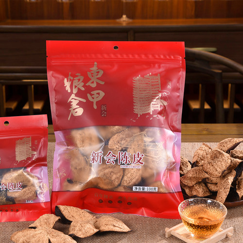 东甲粮仓新会原产地十年陈皮