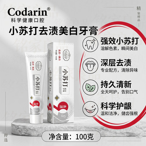 Codarin小苏打去渍亮白牙膏