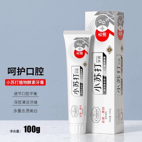 Codarin小苏打去渍亮白牙膏