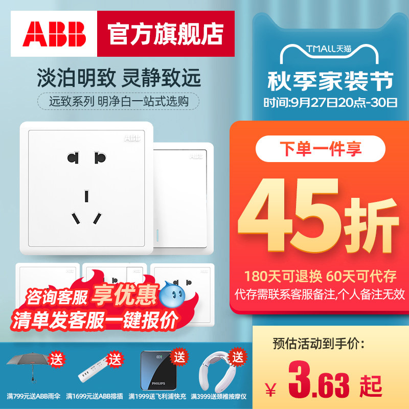 ABB官方旗舰店 远致白家用五孔USB插座带单双控开关插座面板套餐怎么看?