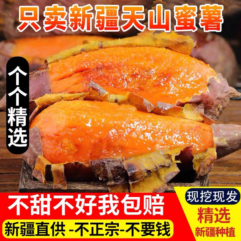 新疆红薯农家蜜薯新鲜自种糖心红蜜薯板栗地瓜富硒番薯超烟薯板栗